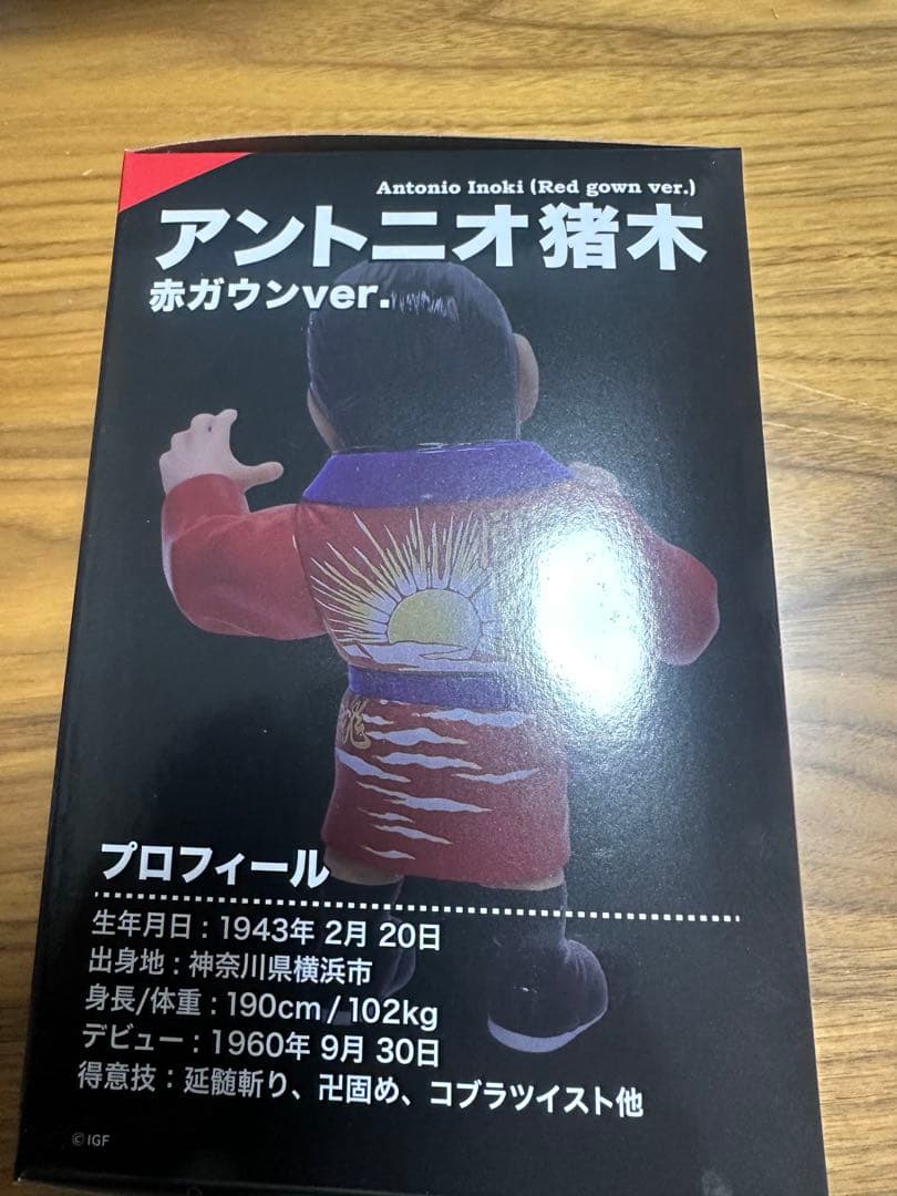 L*a様 16dジュウロクホウイ　アントニオ猪木　赤ガウンverおまけHAO猪木