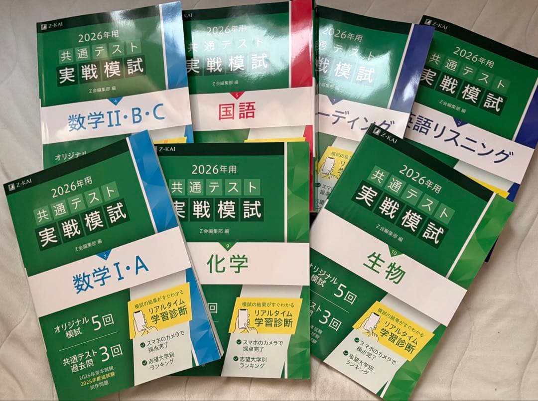 2026年 共通テスト 実戦模試 7冊セット