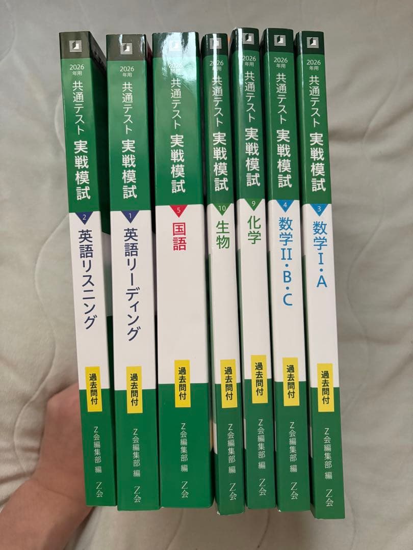 2026年 共通テスト 実戦模試 7冊セット