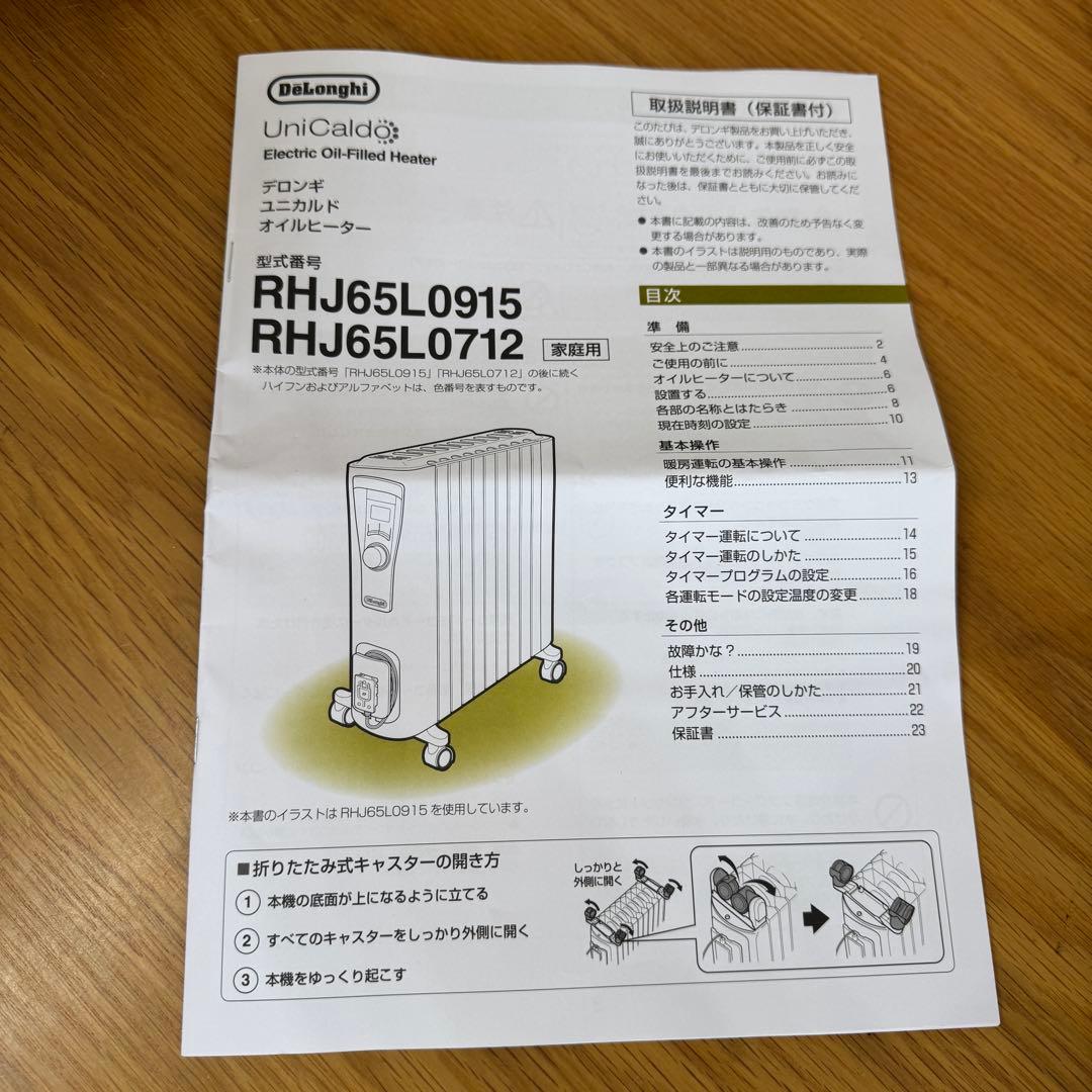 【極美品】 デロンギ ユニカルド オイルヒーター RHJ65L0712