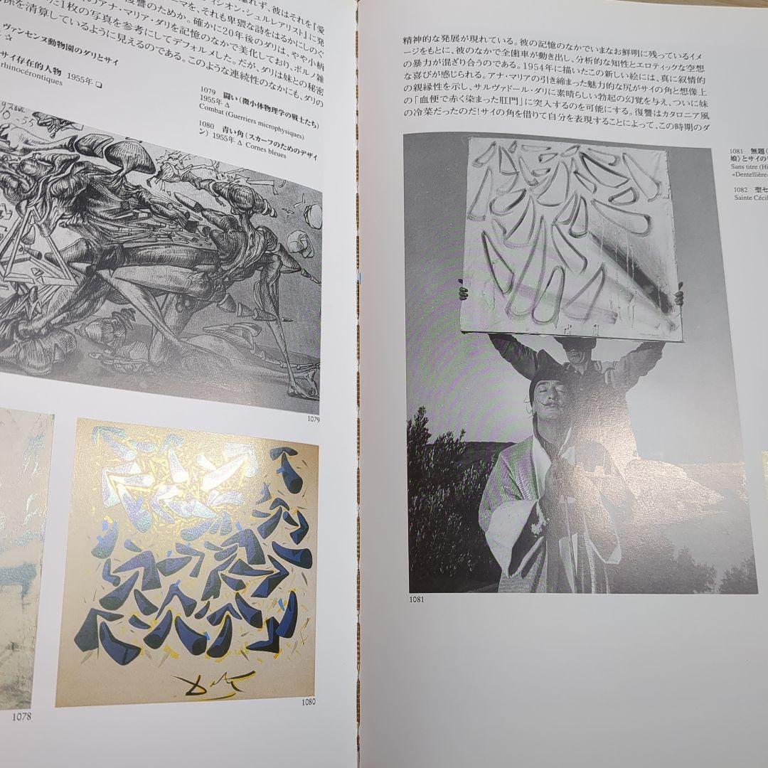 ダリ　全画集　TASCHEN