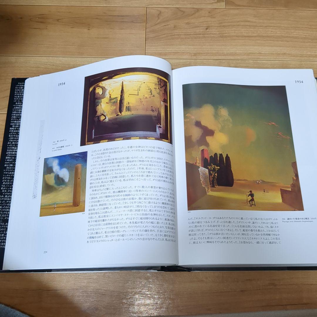 ダリ　全画集　TASCHEN