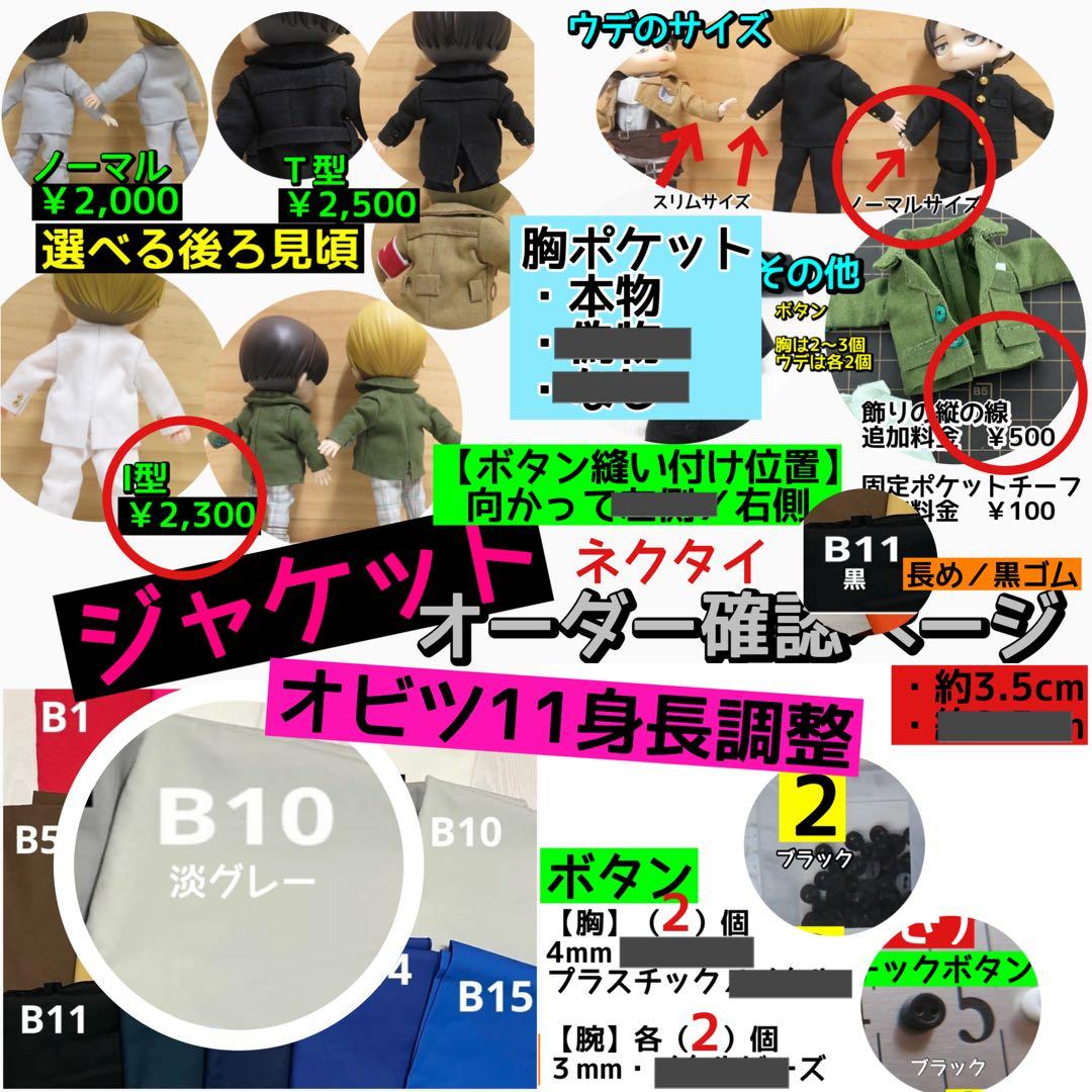 【かのん　様】専用ページ：オビツ11身長調整