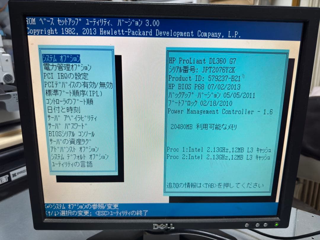 シ*ン様 HP DL360 G7 1Uサーバー 8コア16スレッド