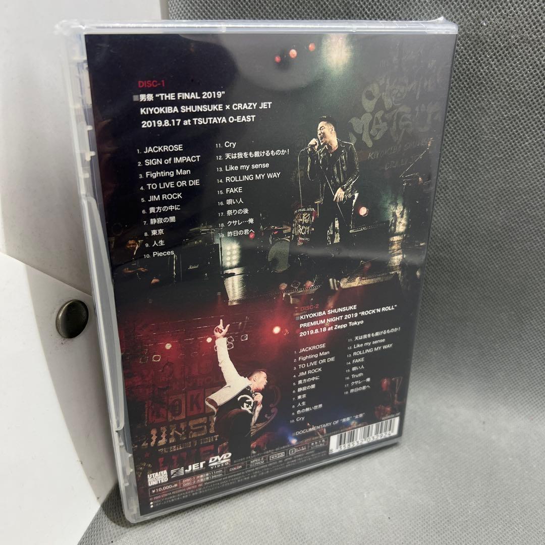 清木場俊介 男祭vs女祭 DVD 2019 FC受注生産 新品未開封
