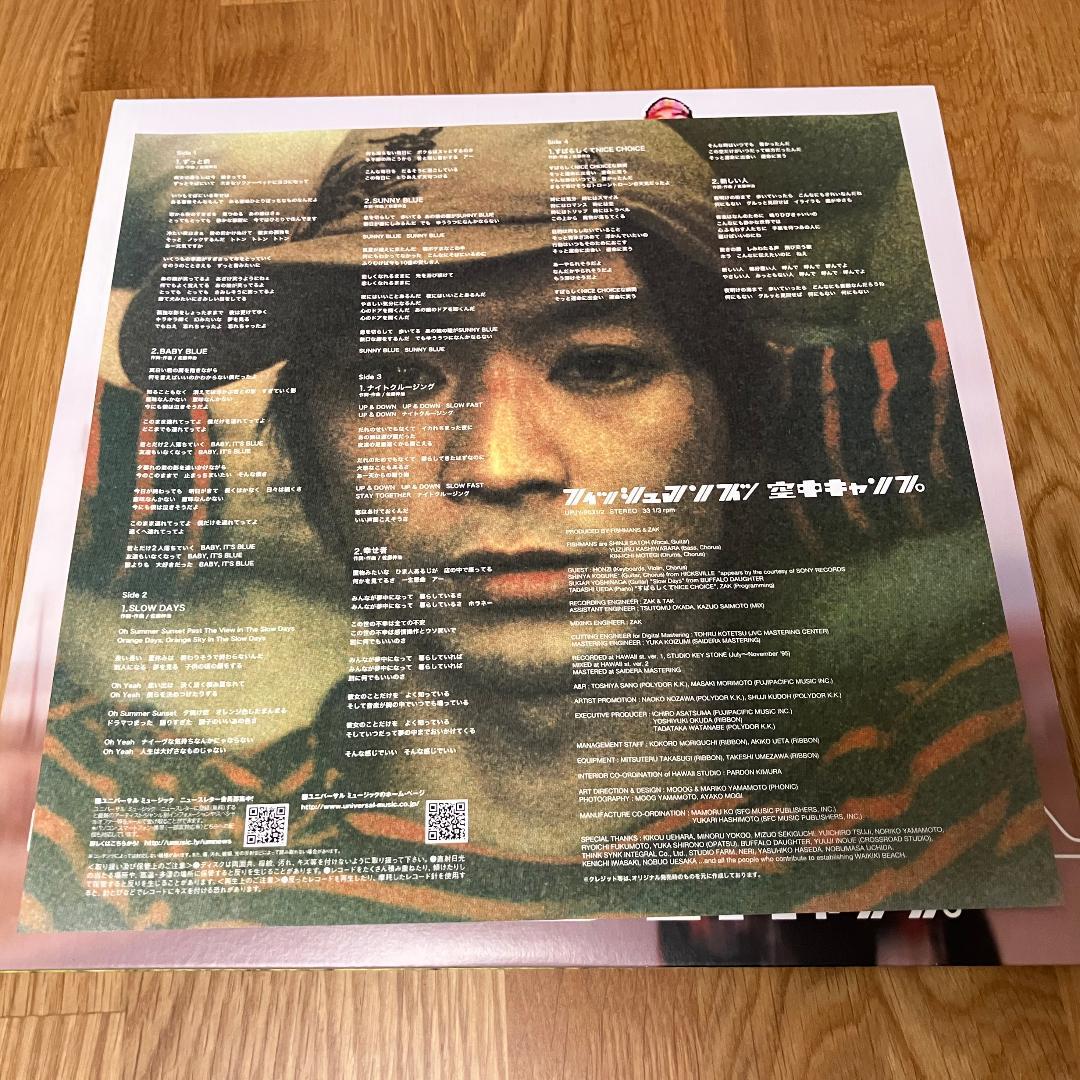 Fishmans『空中キャンプ』2LP/アナログ盤