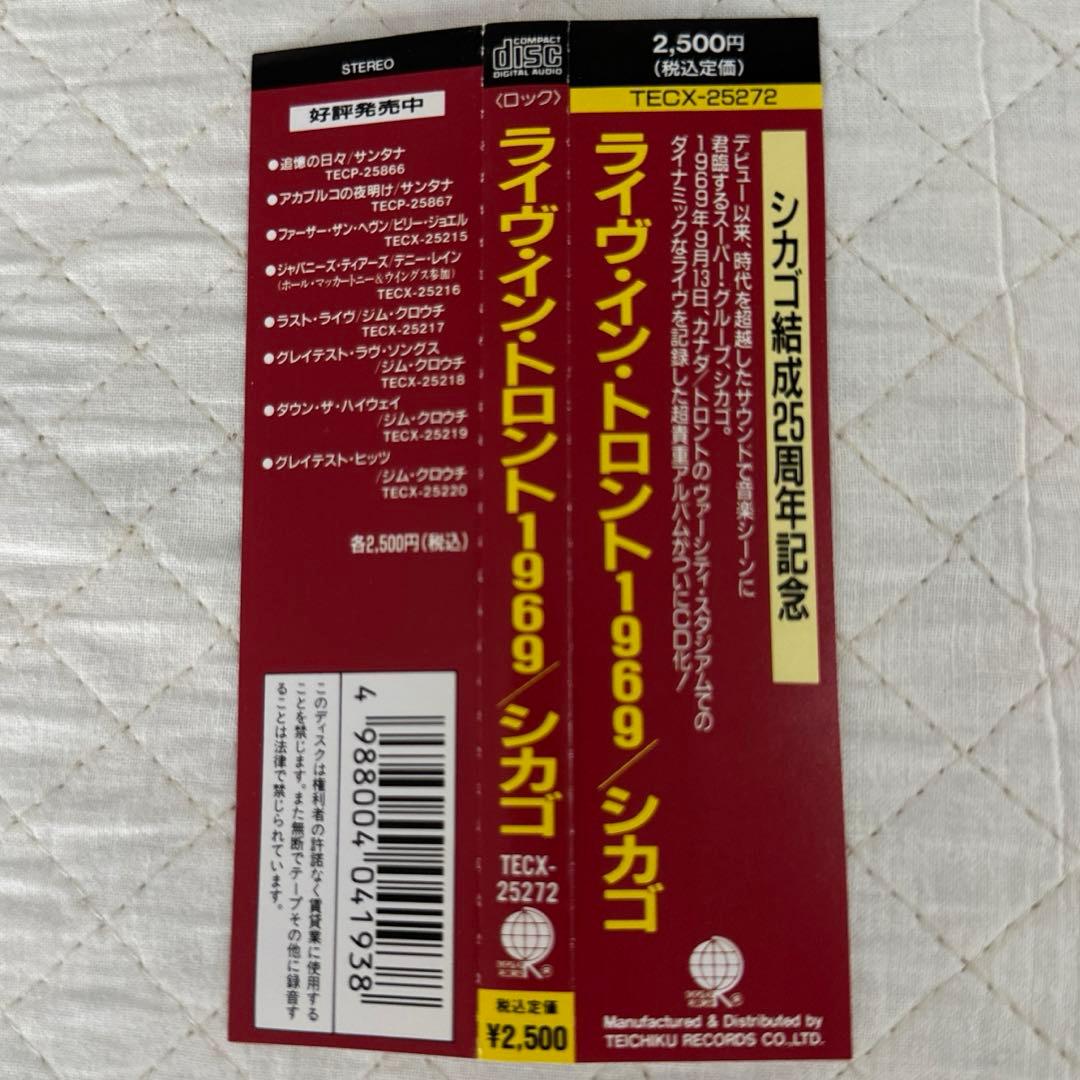 国内盤！CHICAGO / シカゴ / ライヴ・イン・トロント1969