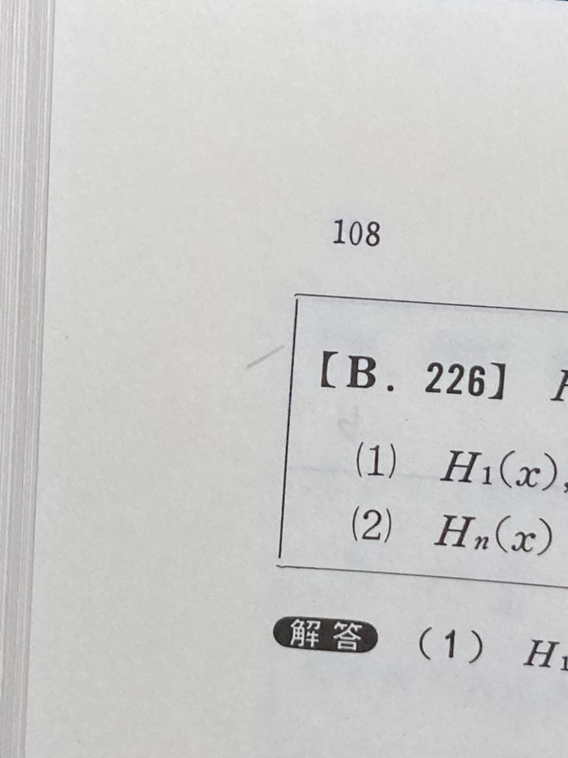 大学への微分積分 研文書院