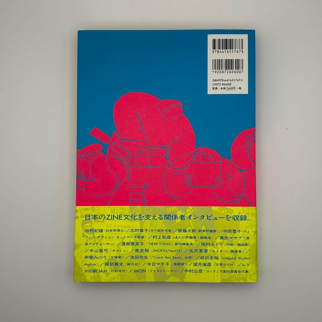 日本のZINEについて知ってることすべて 野中もも ばるぼら