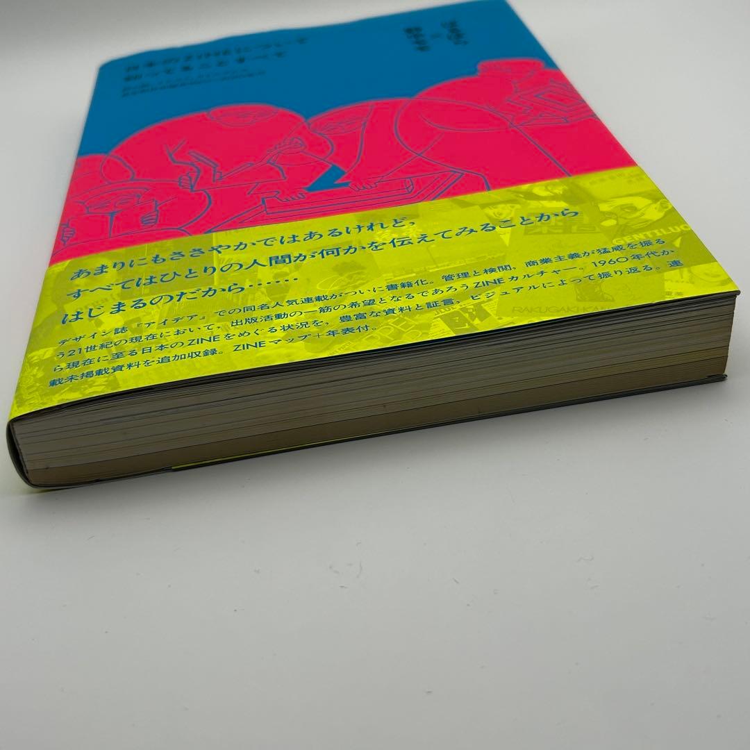 日本のZINEについて知ってることすべて 野中もも ばるぼら