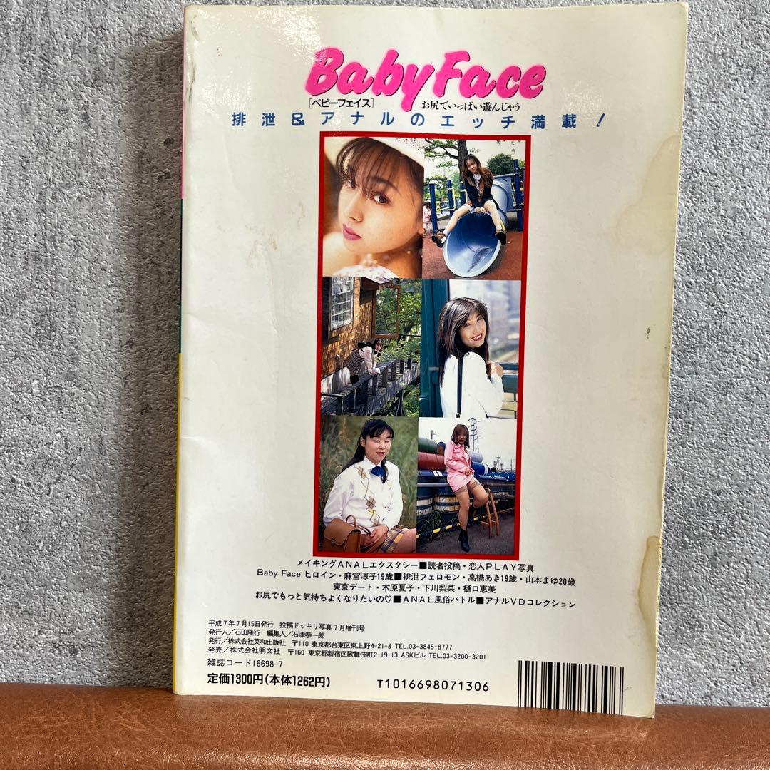 その他 Baby Face VOL.5