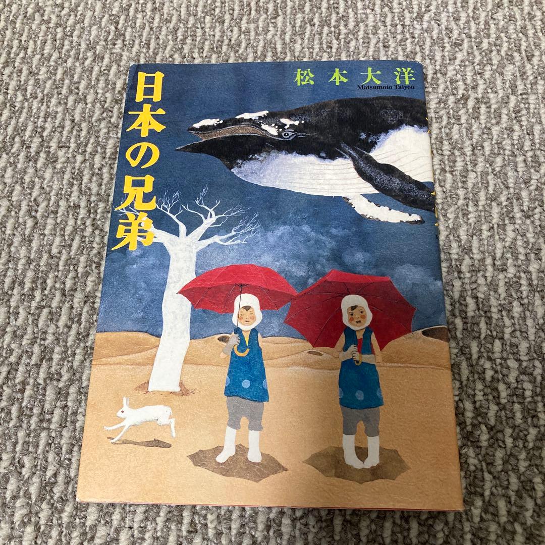 松本大洋作品セット　松本大洋