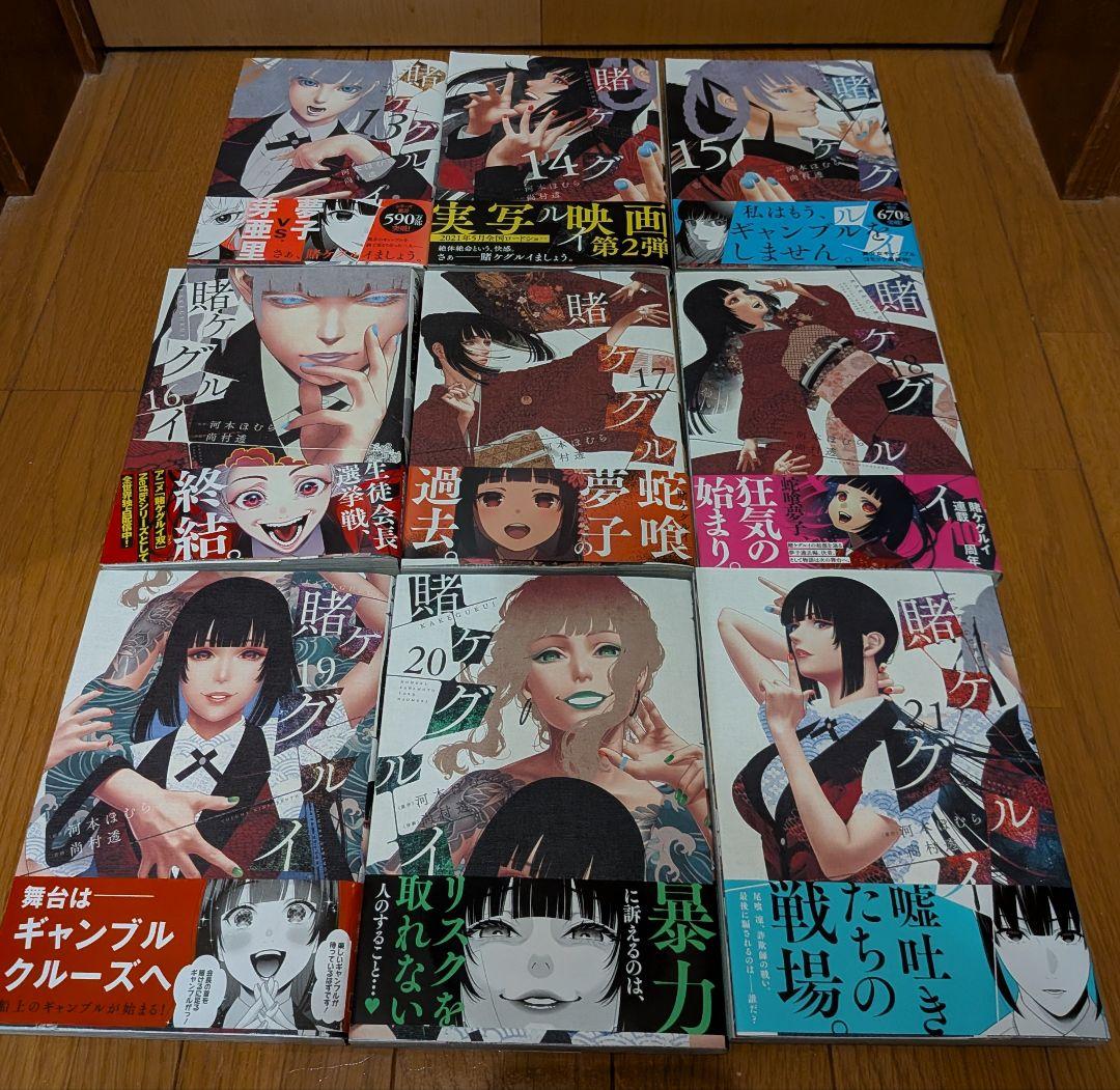 賭ケグルイ 全巻 1~21巻