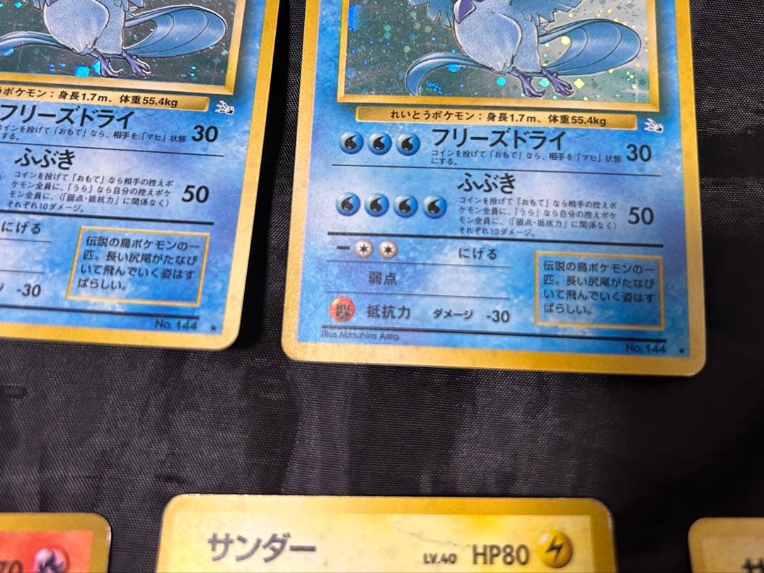 旧裏 ポケモンカード フリーザー サンダー ファイヤー
