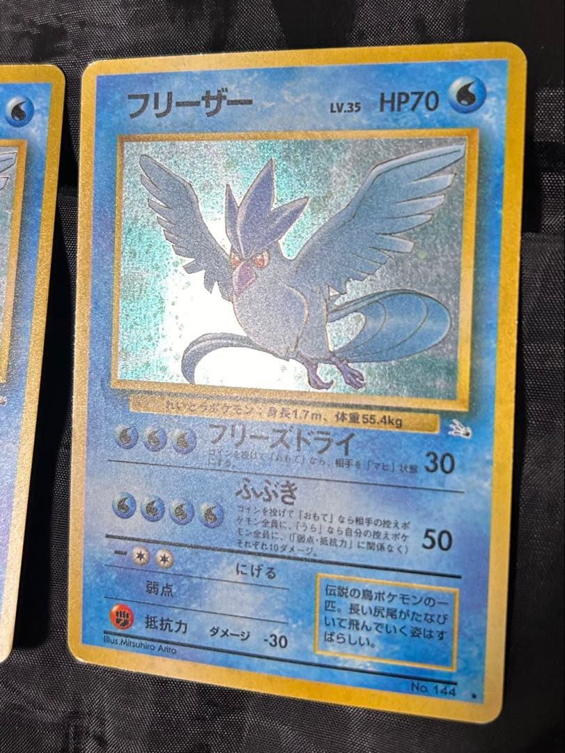 旧裏 ポケモンカード フリーザー サンダー ファイヤー