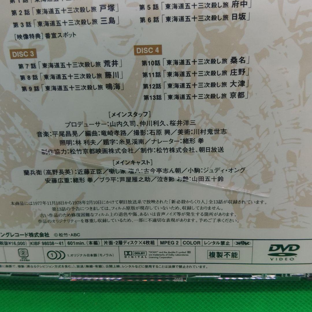 新 必殺からくり人 BOXセット〈初回限定生産・4枚組〉