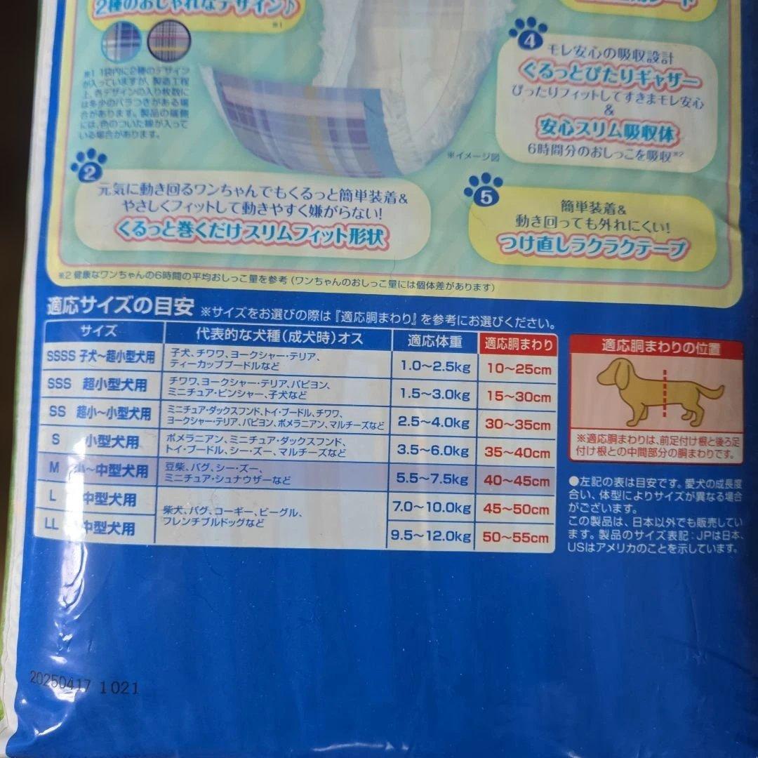 マナーウェア　男の子用　M×2袋、Ｌ、ＬＬ 計4袋156枚