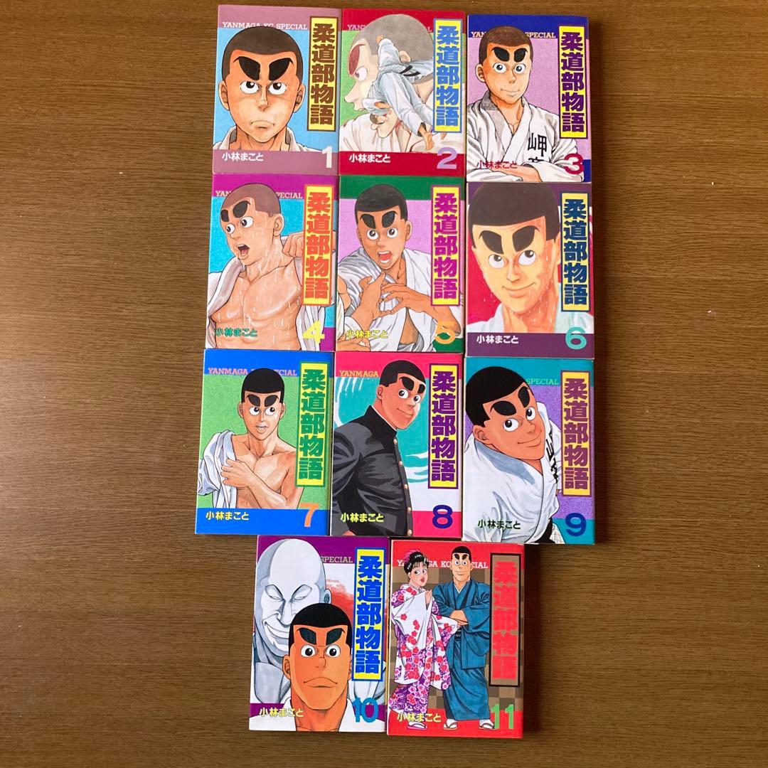 柔道部物語全巻完結　状態良好
