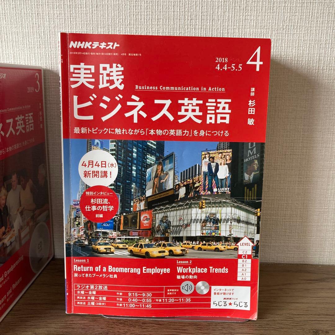 NHKラジオ　実践ビジネス英語　2018年4月〜2019年3月　CD+テキスト