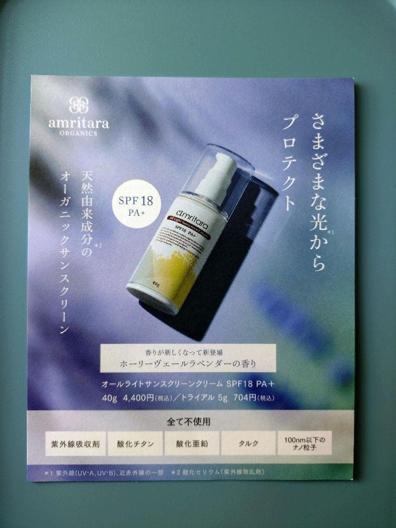 amritara オールライトサンスクリーンクリーム 2個 新品 アムリターラ