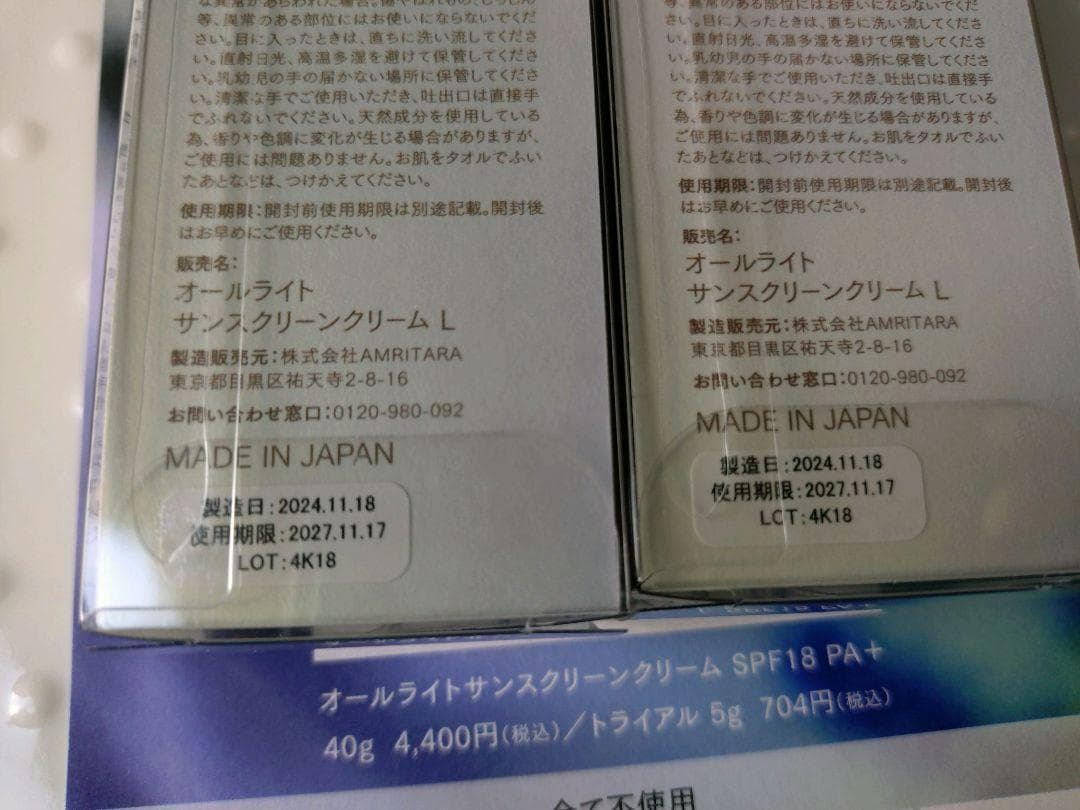 amritara オールライトサンスクリーンクリーム 2個 新品 アムリターラ