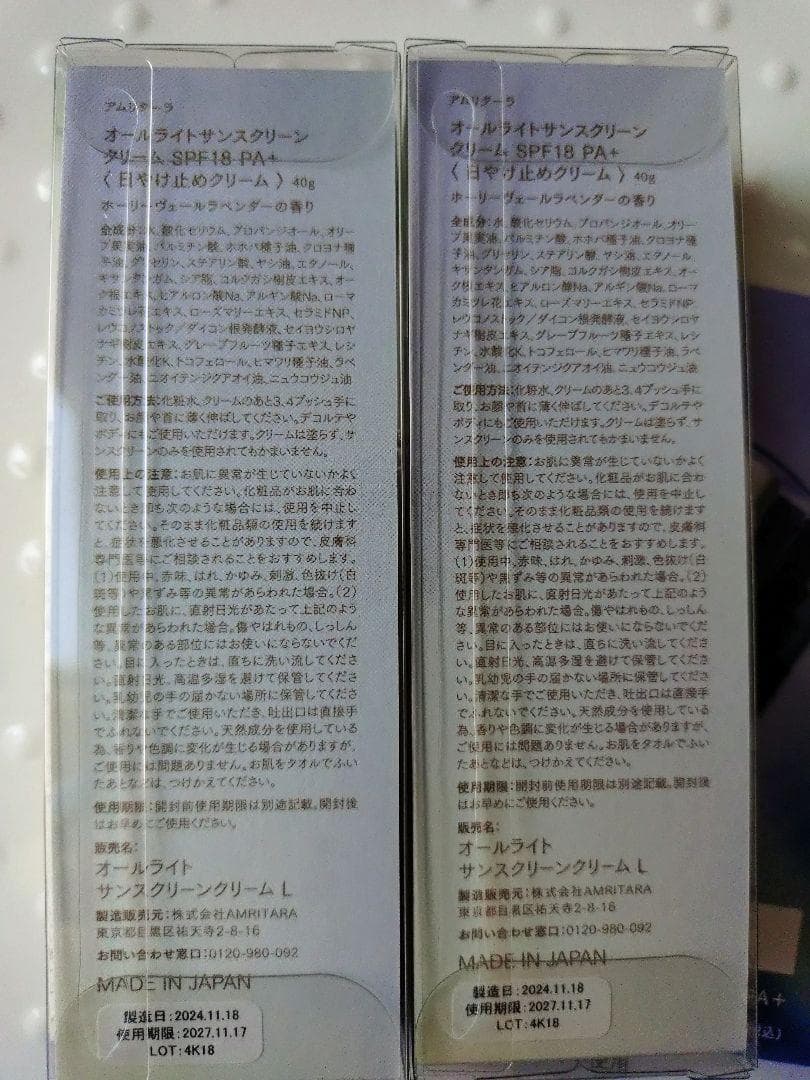 amritara オールライトサンスクリーンクリーム 2個 新品 アムリターラ