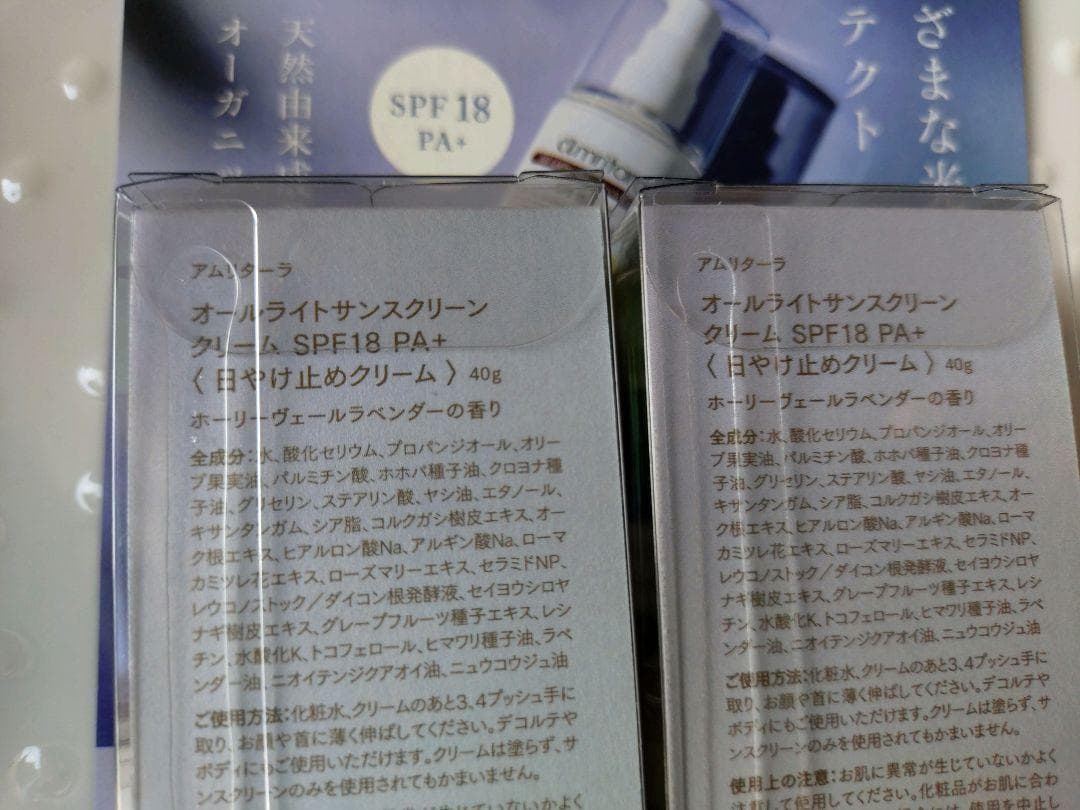 amritara オールライトサンスクリーンクリーム 2個 新品 アムリターラ