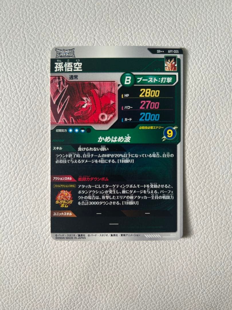 ドラゴンボールスーパーダイバーズ apt-005 孫悟空 スーパーパラレル　美品