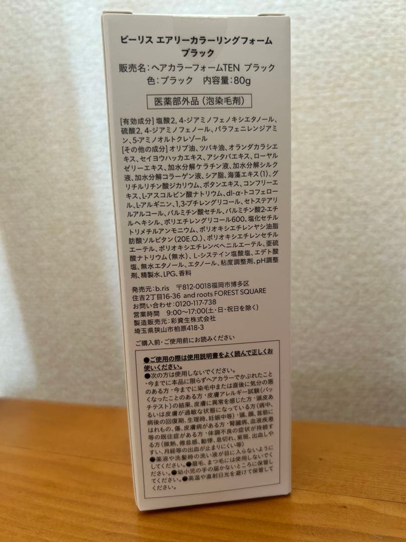 b カラーリングフォーム ブラック 80g 3本セット