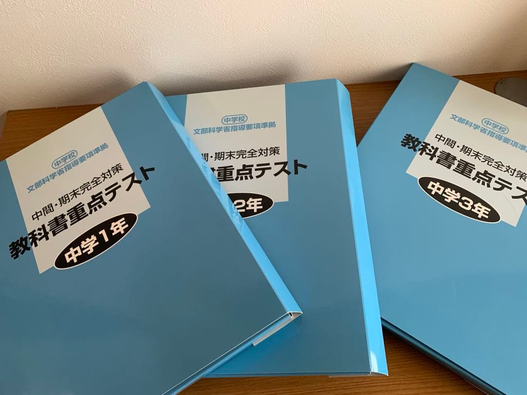 家庭学習専用指導書 主要５教科 中学３年間分