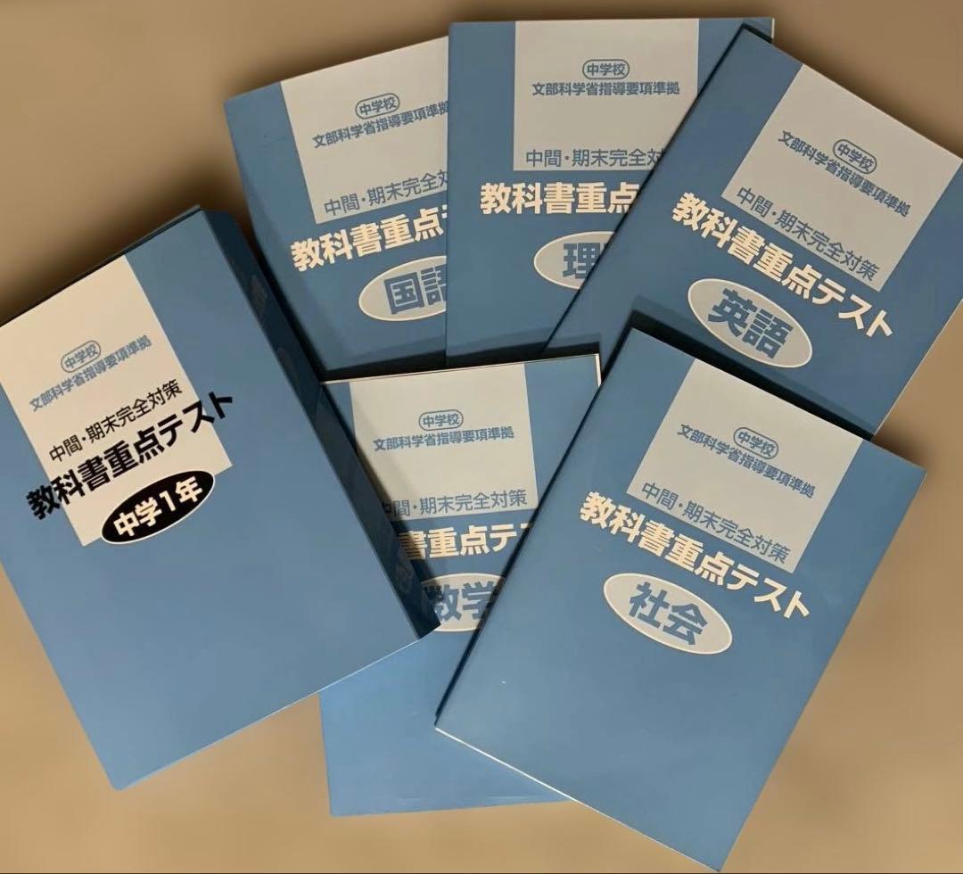 家庭学習専用指導書 主要５教科 中学３年間分