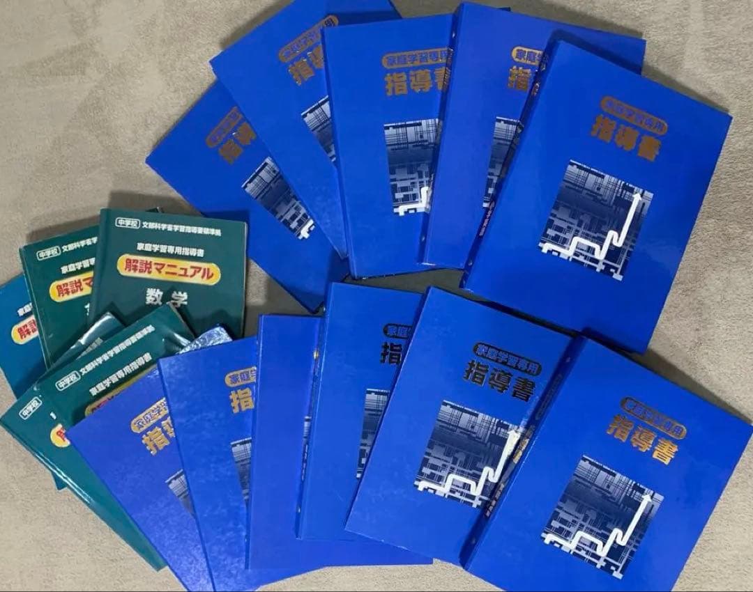 家庭学習専用指導書 主要５教科 中学３年間分