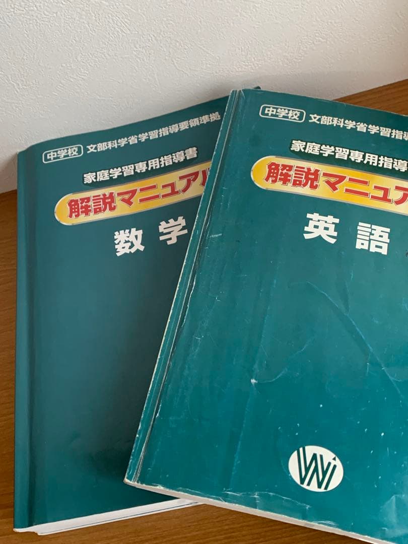 家庭学習専用指導書 主要５教科 中学３年間分
