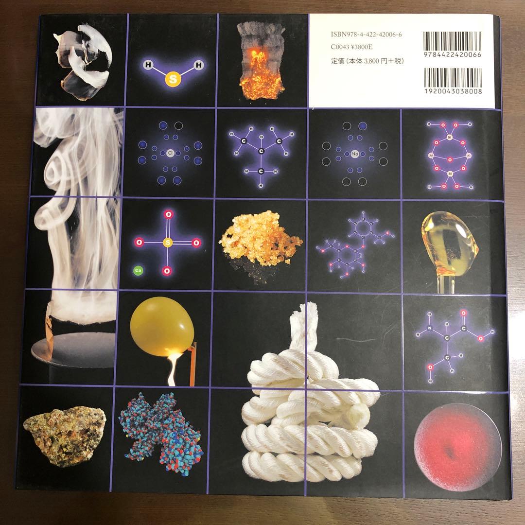 世界で一番美しい分子図鑑と元素図鑑2冊セット