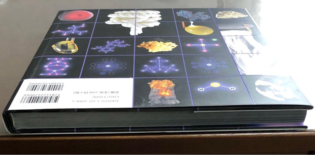 世界で一番美しい分子図鑑と元素図鑑2冊セット