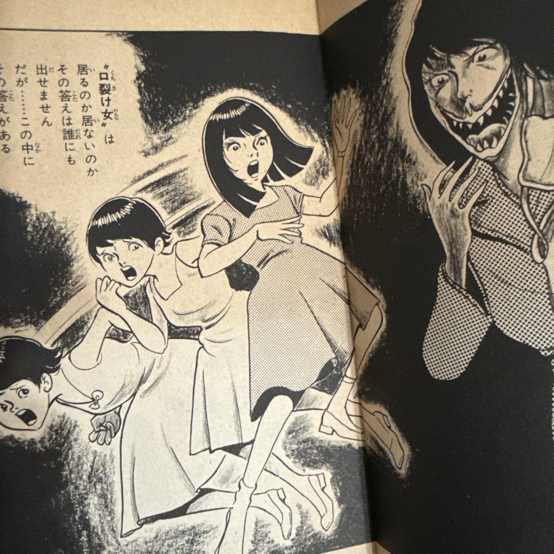 口裂け女 好美のぼる