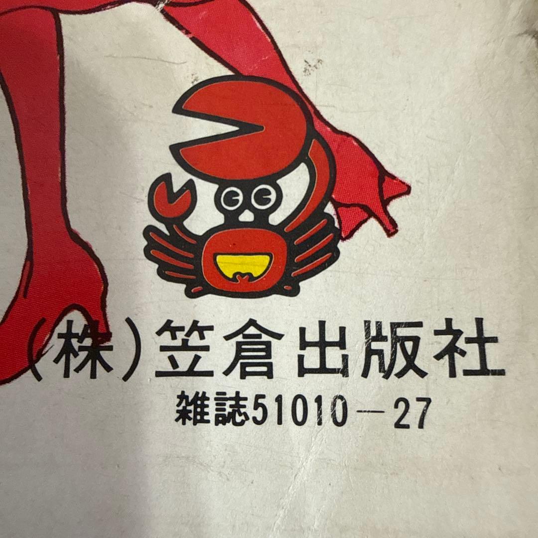 口裂け女 好美のぼる
