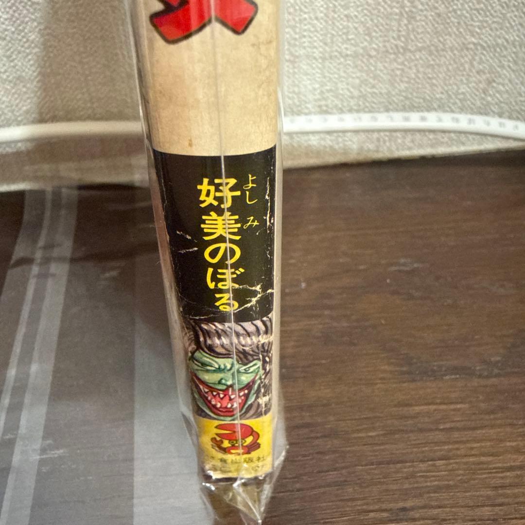 口裂け女 好美のぼる