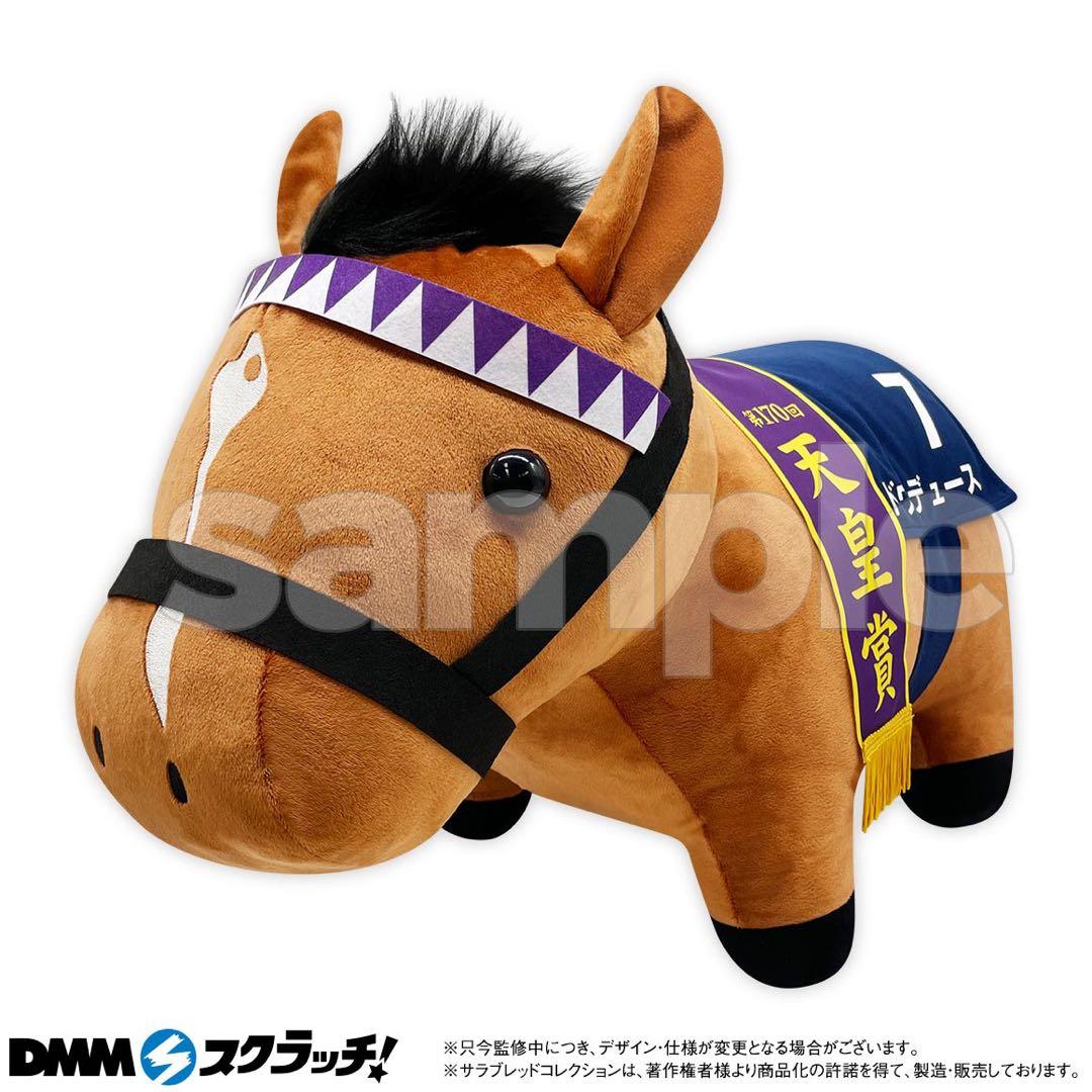 DMMスクラッチ A賞 超BIGぬいぐるみ ドウデュース