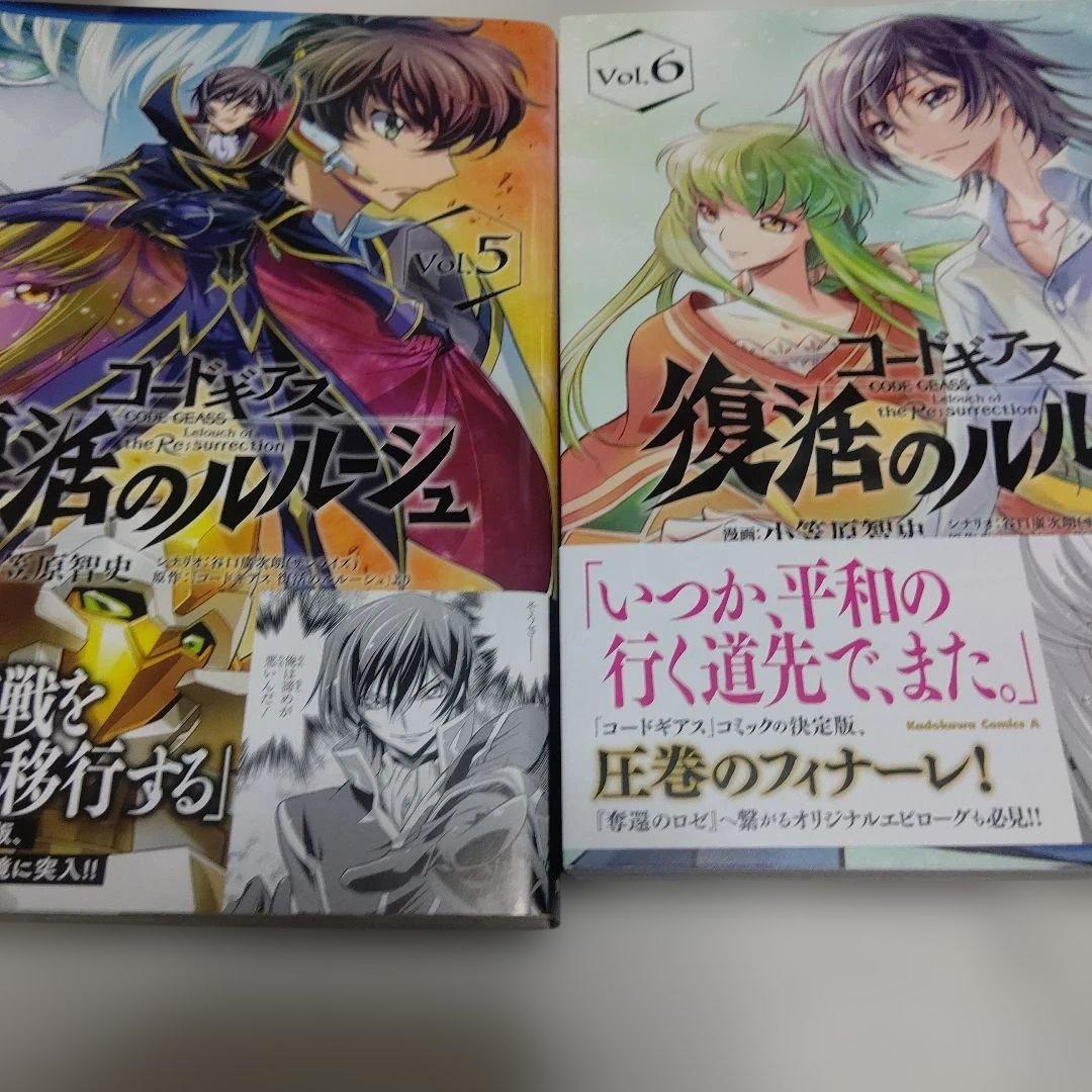 コードギアス　反逆のルルーシュRe 全4巻 復活のルルーシュ1〜6巻　小笠原智史