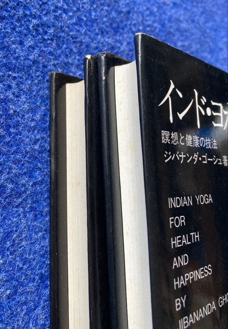 ジバナンダ・ゴーシュ　インド・ヨガ　2冊セット