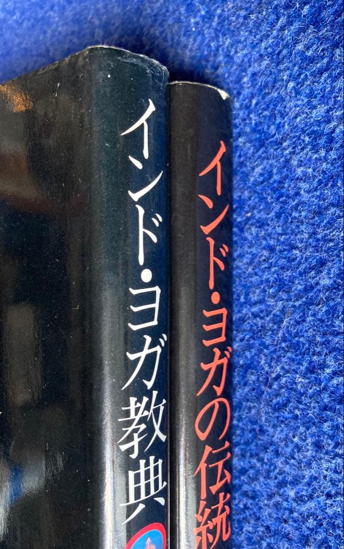 ジバナンダ・ゴーシュ　インド・ヨガ　2冊セット