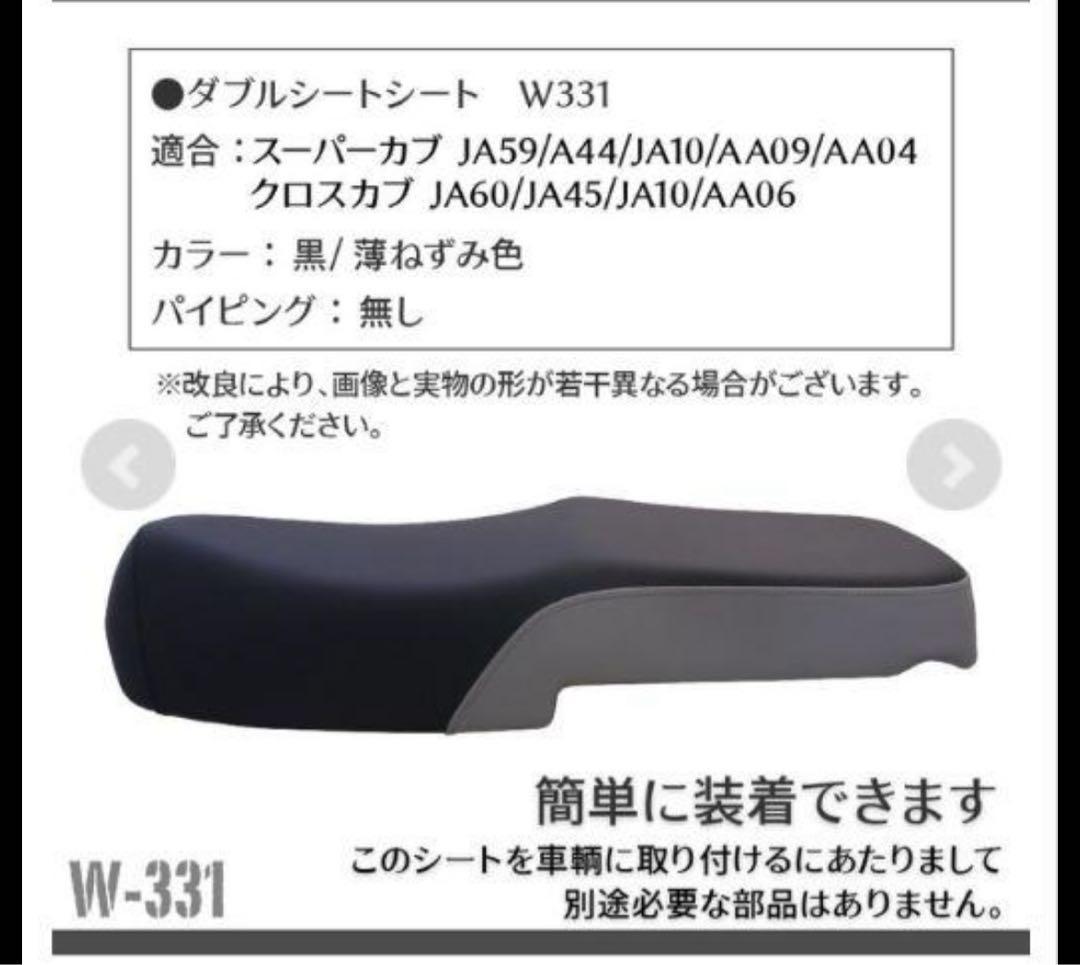 ナ*ツ様 訳あり　説明文必読　カブ　クロスカブ　ダブルシート