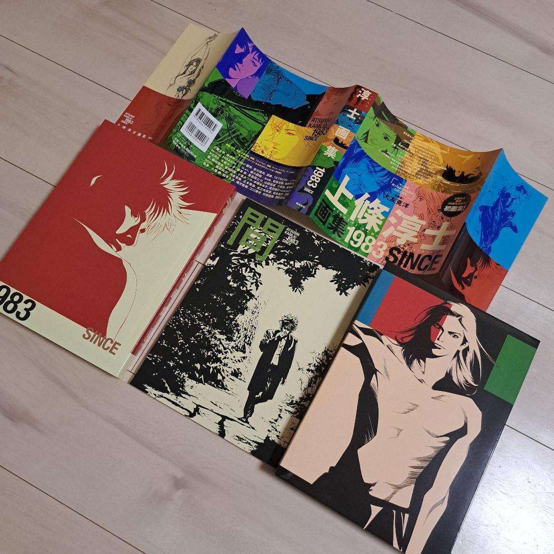 上條淳士画集 1983　ATSUSHI KAMIJO