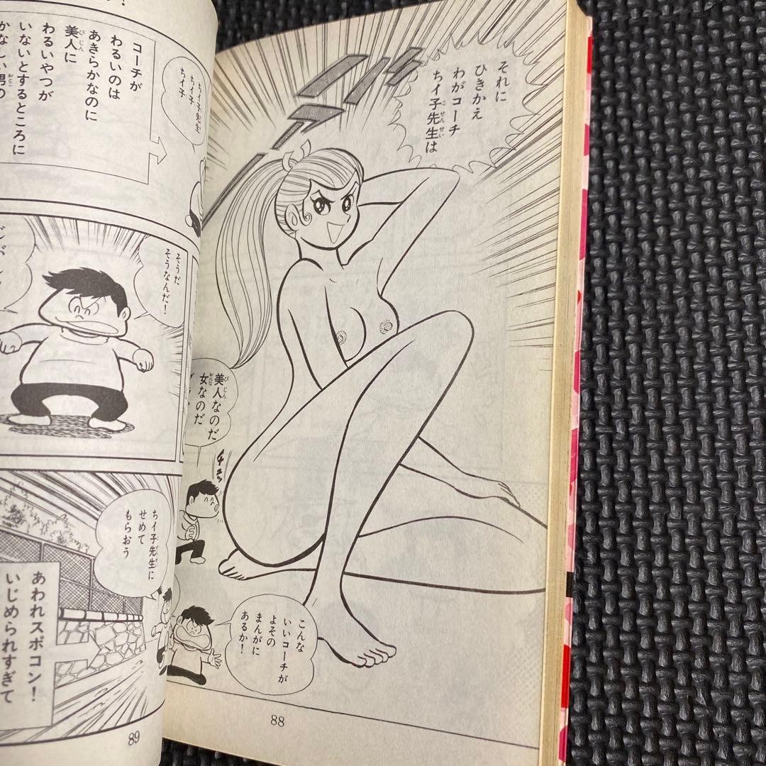 【激レア・初版】なんでもちイ子　全1巻　永井豪　なんでも　ちイ子　チイ子　ちい子