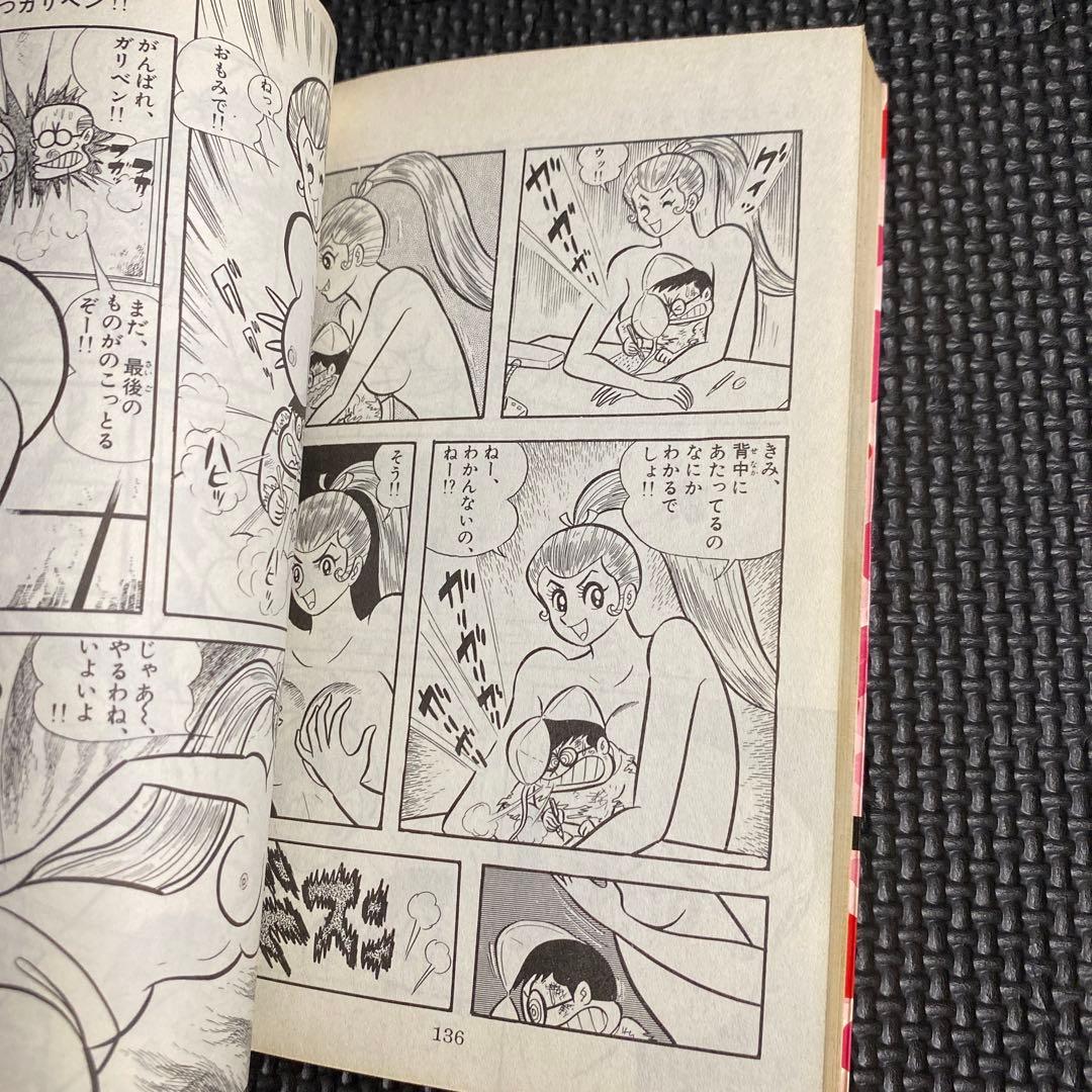 【激レア・初版】なんでもちイ子　全1巻　永井豪　なんでも　ちイ子　チイ子　ちい子