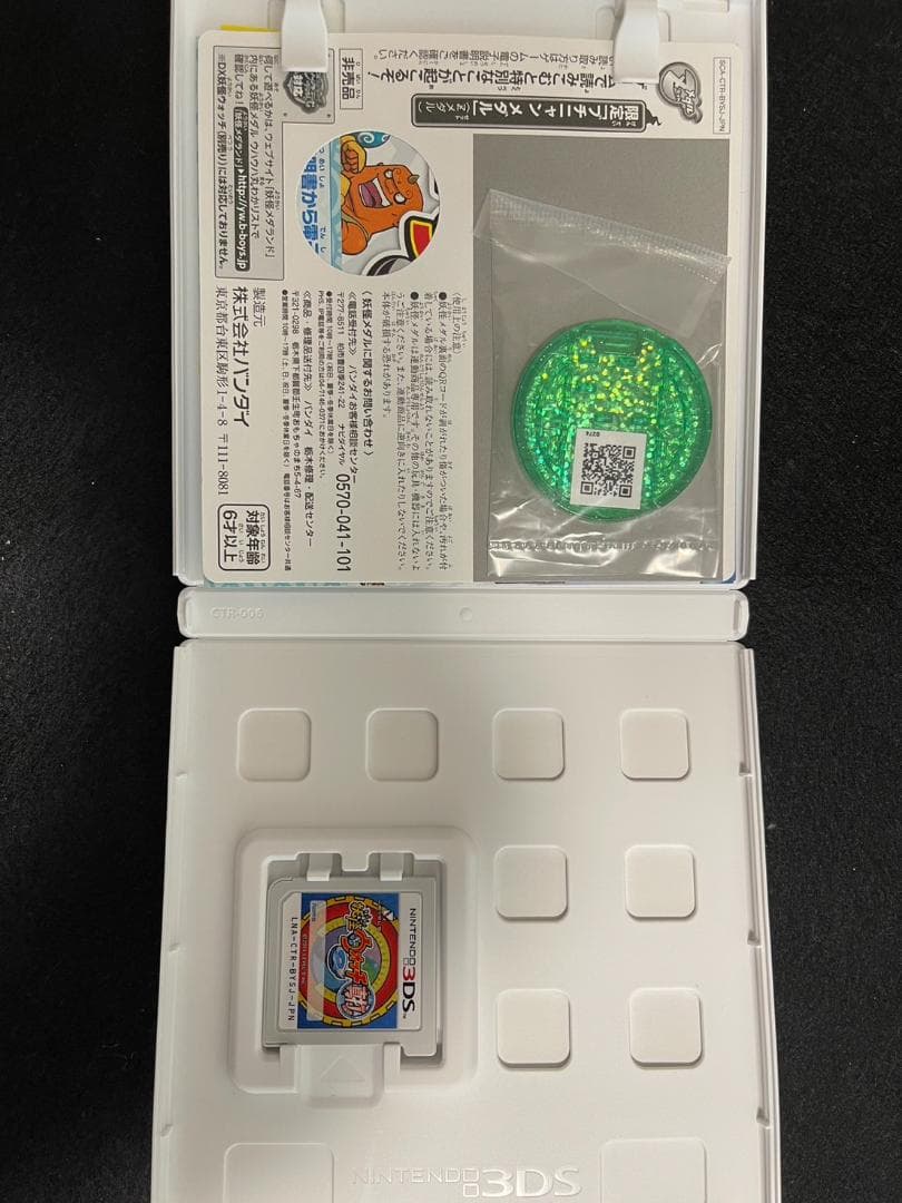 妖怪ウォッチ2　真打