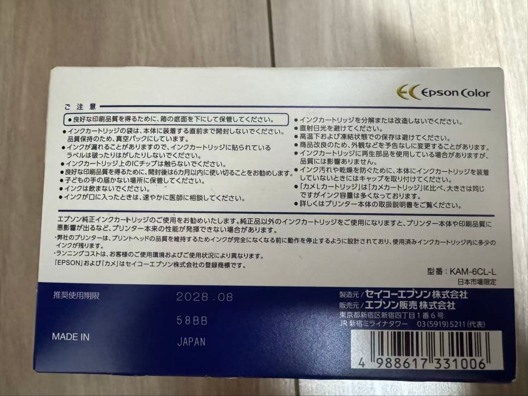 EPSON 純正インクカートリッジ 6色パックL
