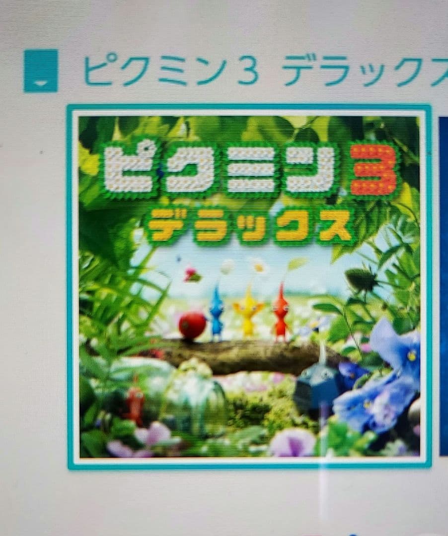 スイッチ　ピグミン1+2　ピクミン3デラックス　セット