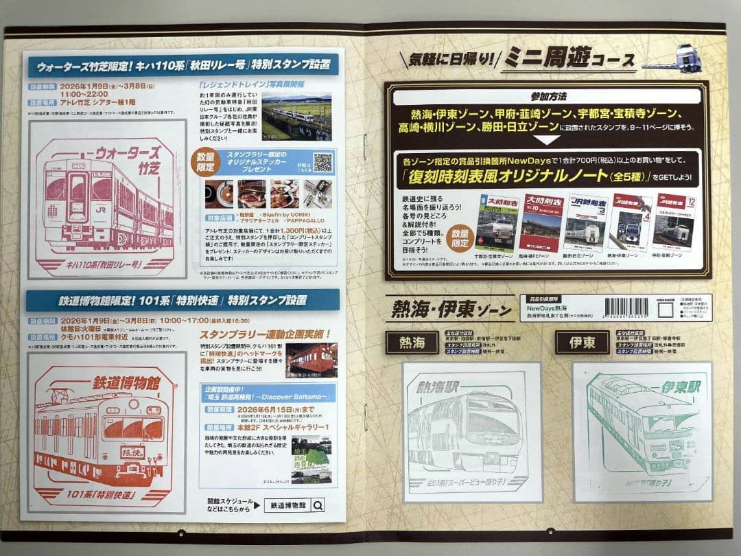 竹*男様 JR東日本レジェンドトレインスタンプラリー 全コーススタンプ制覇フル景